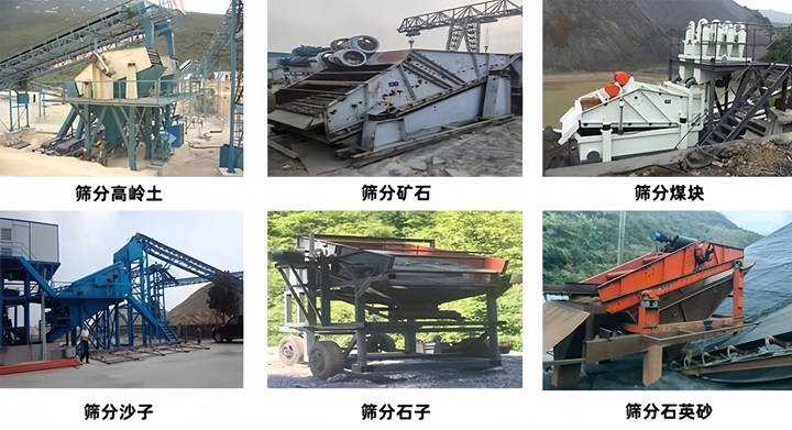 礦用振動(dòng)篩客戶現(xiàn)場(chǎng)