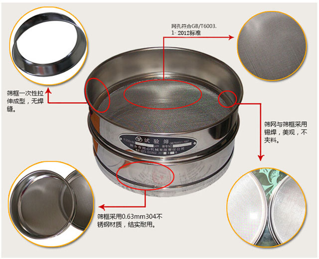 試驗篩特點展示 試驗篩特點展示